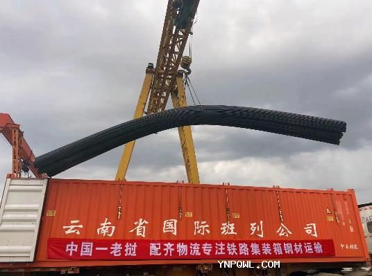 配齊物流踏上中老鐵路，從此山不再高，路不再長(zhǎng)