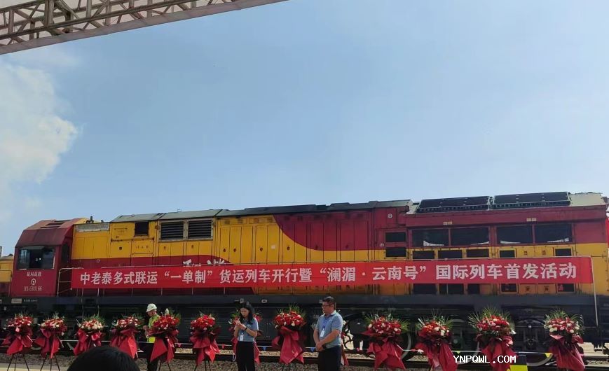 中老泰多式聯(lián)運 “一單制” 貨運列車開行